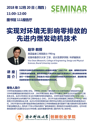 【Seminar】实现对环境无影响零排放的先进内燃发动机技术