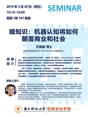 【Seminar】暗知识：机器认知将如何颠覆商业和社会